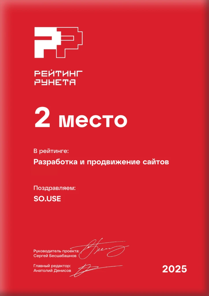 Сертификат рейтинг Рунета