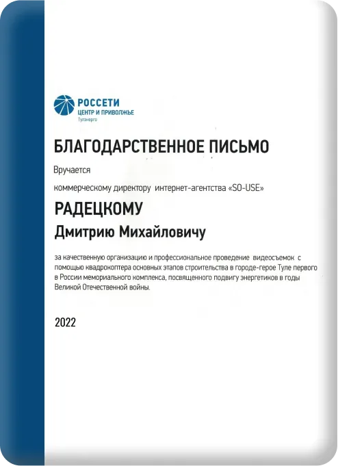 Отзыв компании Россети