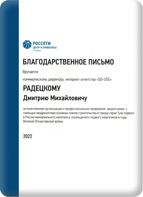 Отзыв компании Россети