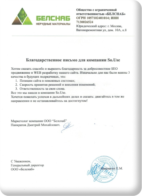 Отзыв компании Белснаб