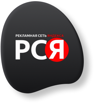 Яндекс. РСЯ